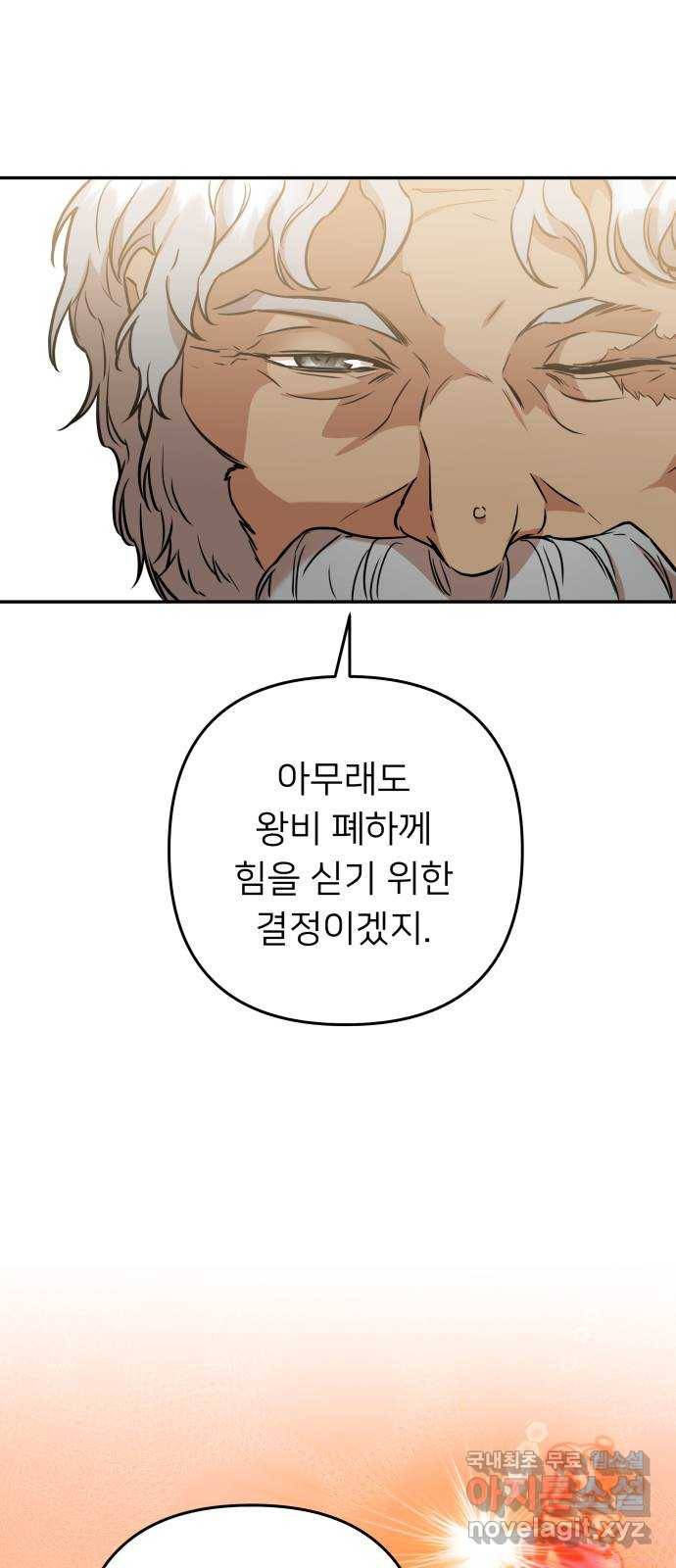 아가사 57화 왕궁으로 64