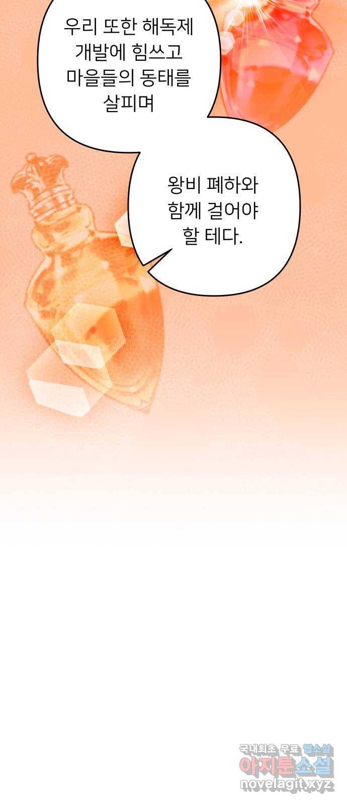 아가사 57화 왕궁으로 65