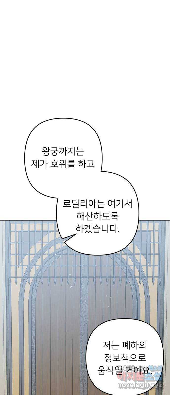 아가사 57화 왕궁으로 66