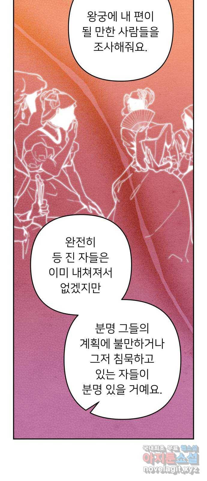아가사 57화 왕궁으로 69
