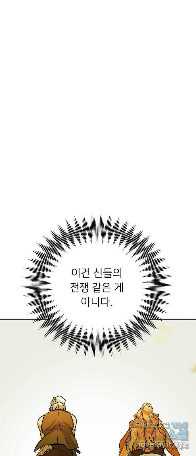 아가사 57화 왕궁으로 71