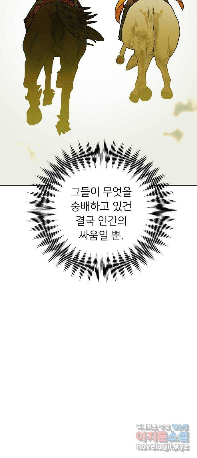 아가사 57화 왕궁으로 72