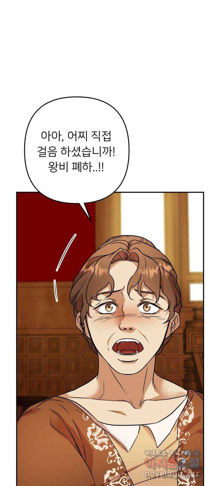 아가사 57화 왕궁으로 74