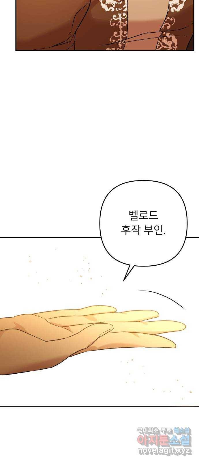 아가사 57화 왕궁으로 75