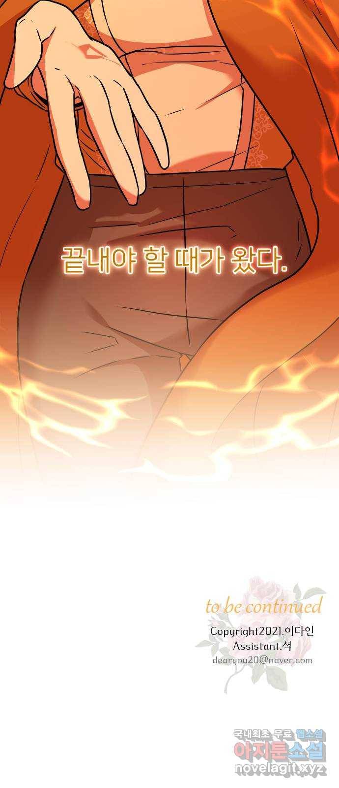 아가사 57화 왕궁으로 77