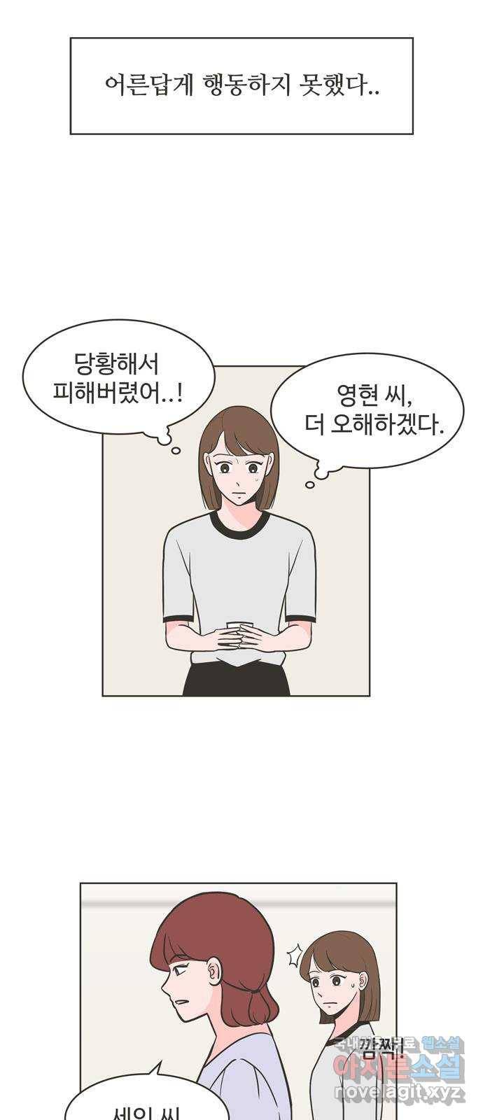 이건 그냥 연애 이야기 7화 3