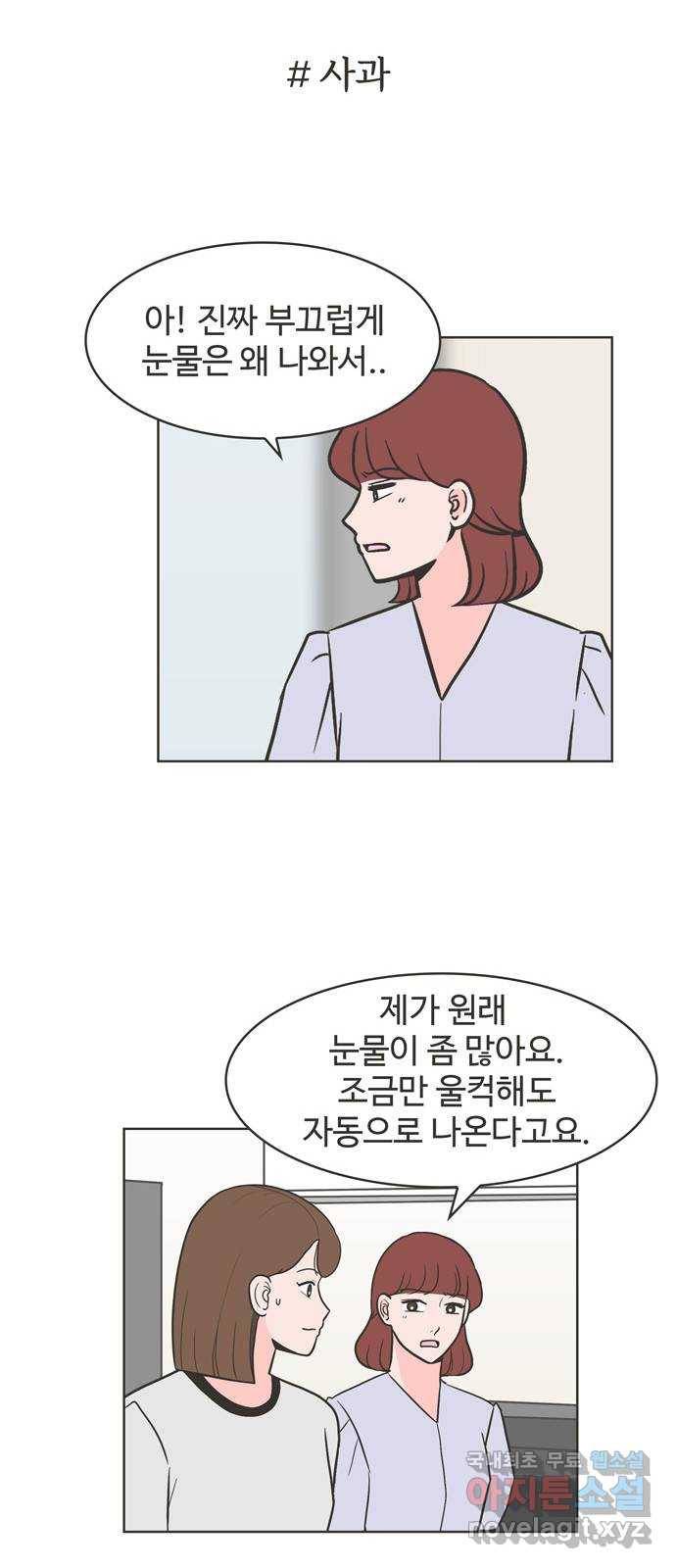 이건 그냥 연애 이야기 7화 5