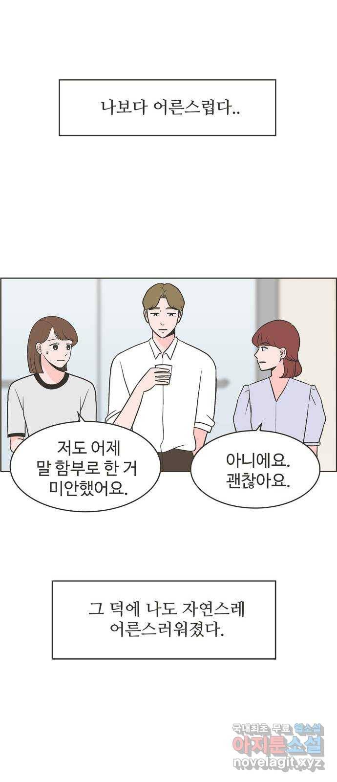이건 그냥 연애 이야기 7화 7