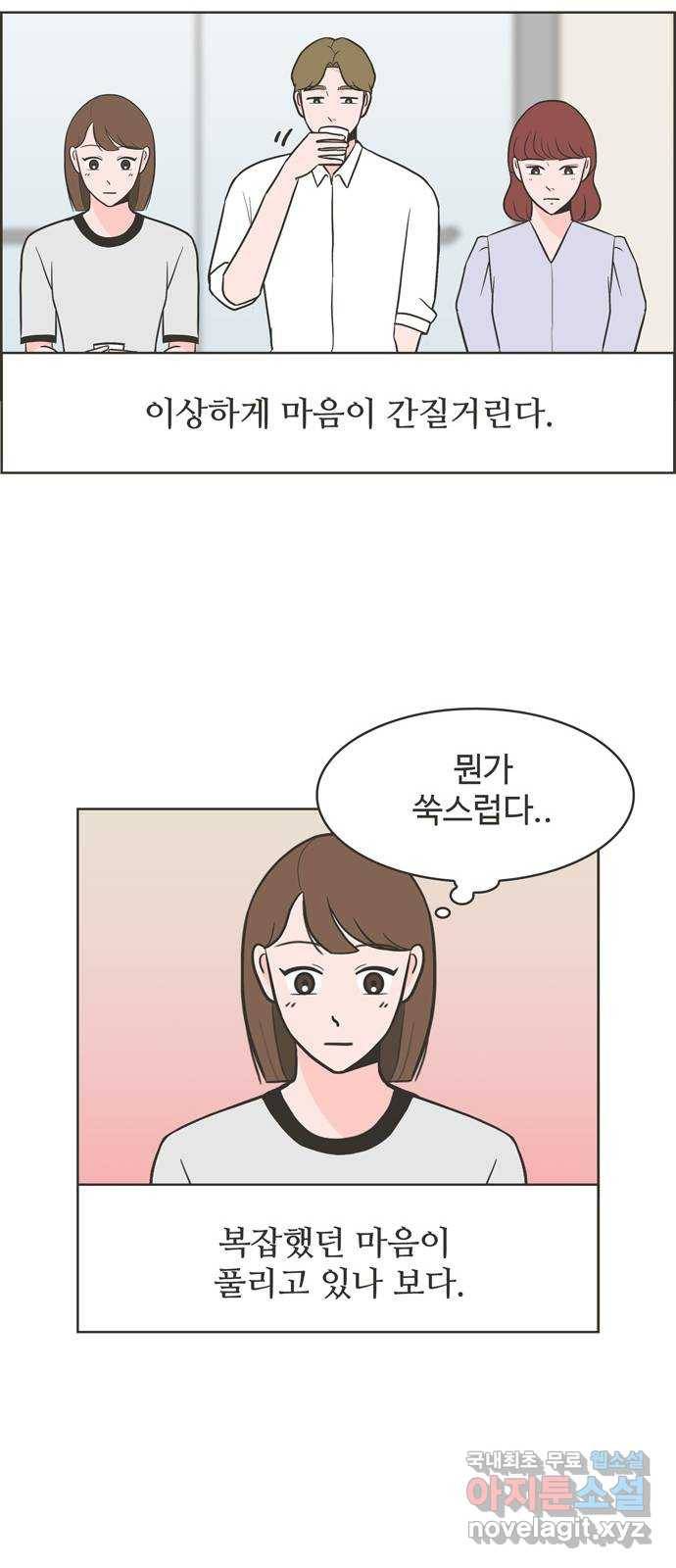이건 그냥 연애 이야기 7화 8