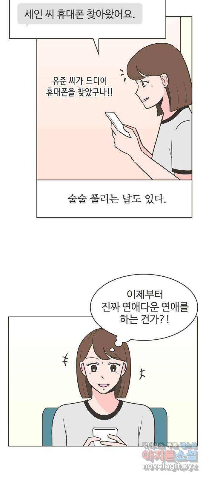 이건 그냥 연애 이야기 7화 10
