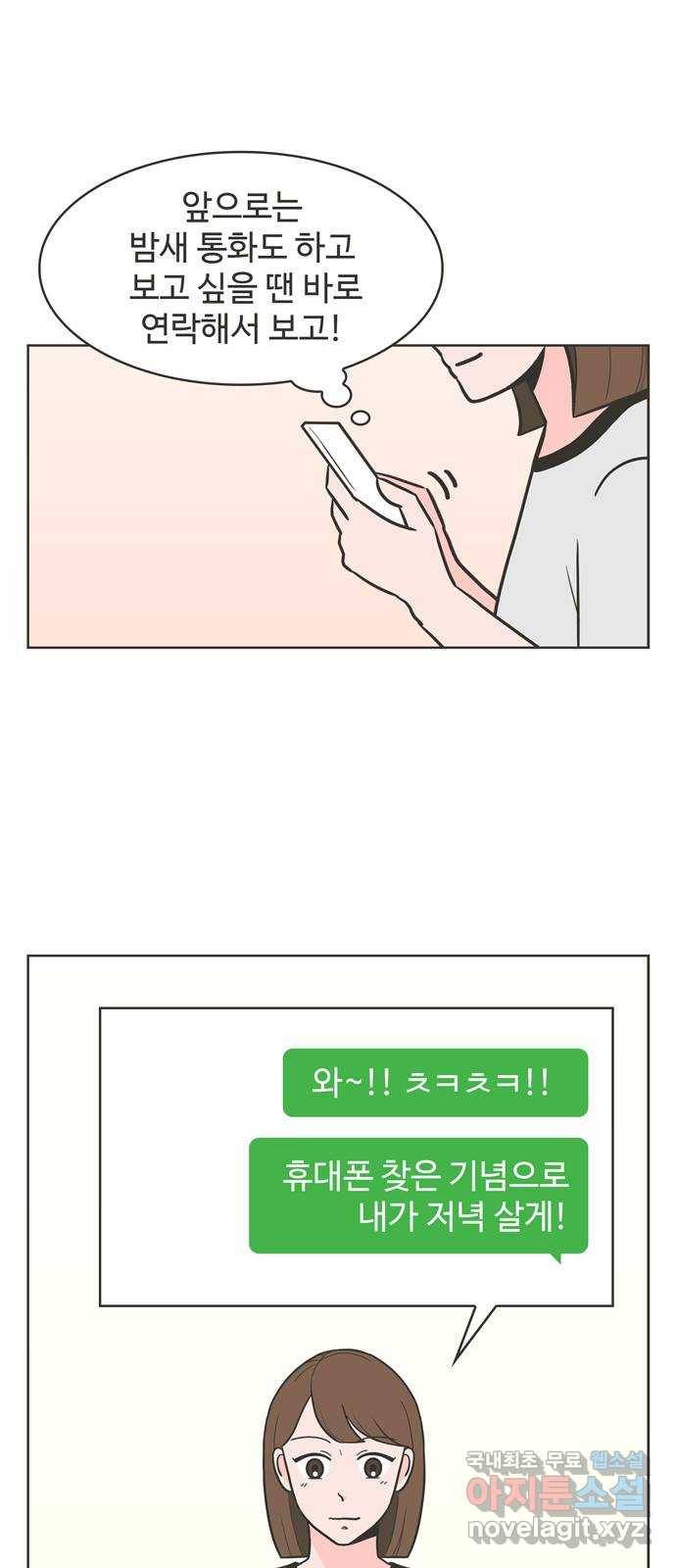 이건 그냥 연애 이야기 7화 11