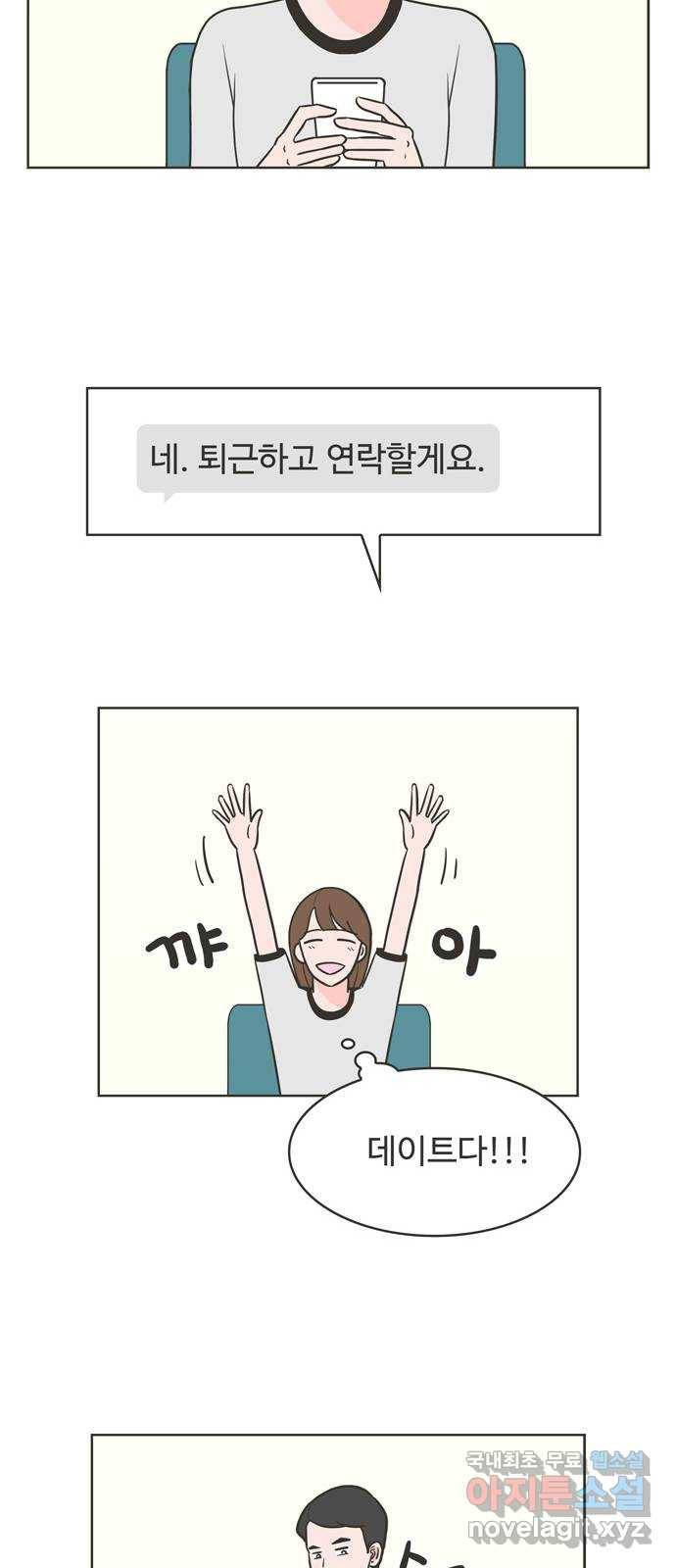이건 그냥 연애 이야기 7화 12