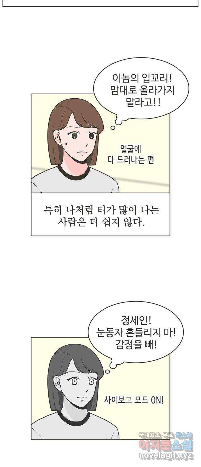이건 그냥 연애 이야기 7화 15