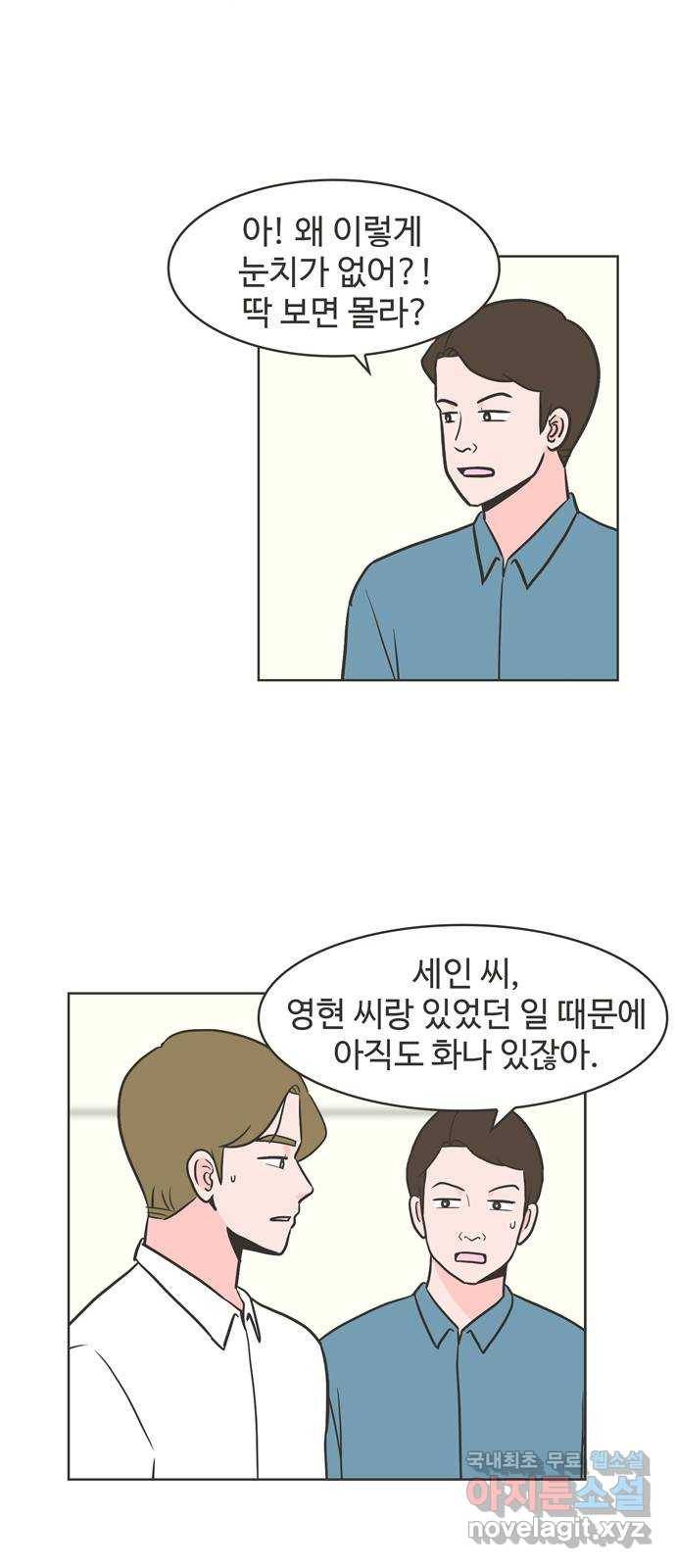 이건 그냥 연애 이야기 7화 19