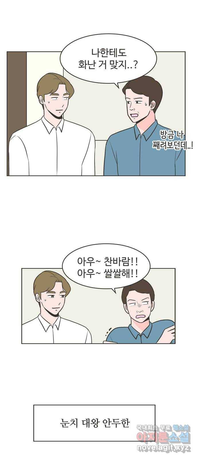 이건 그냥 연애 이야기 7화 20