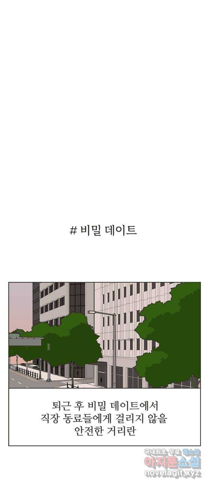 이건 그냥 연애 이야기 7화 21