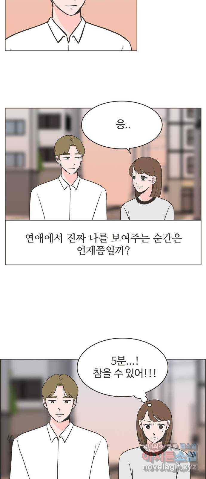 이건 그냥 연애 이야기 7화 30