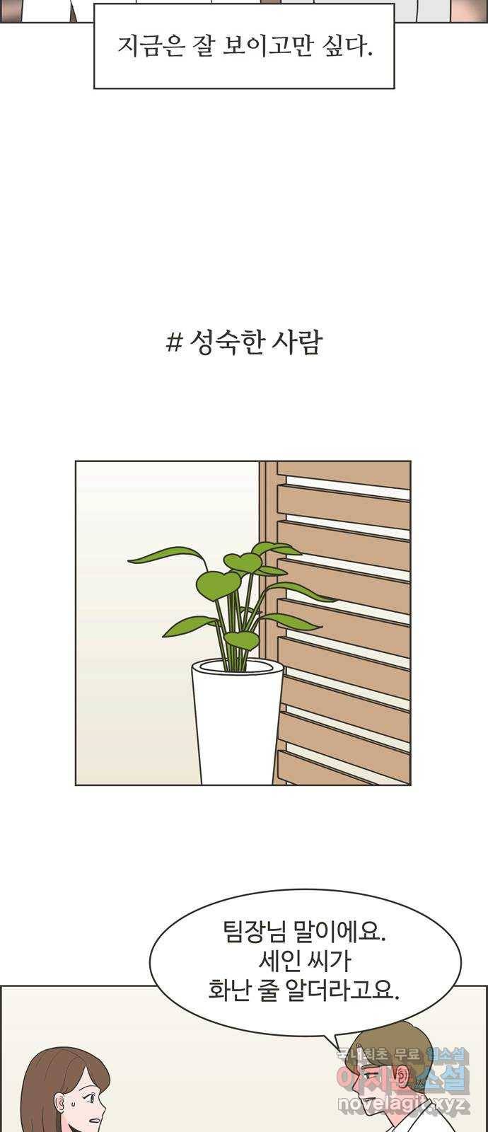 이건 그냥 연애 이야기 7화 31