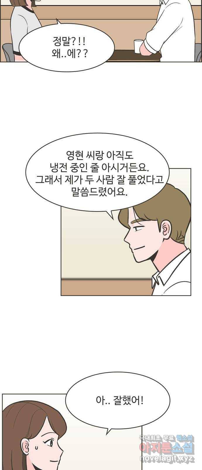 이건 그냥 연애 이야기 7화 32