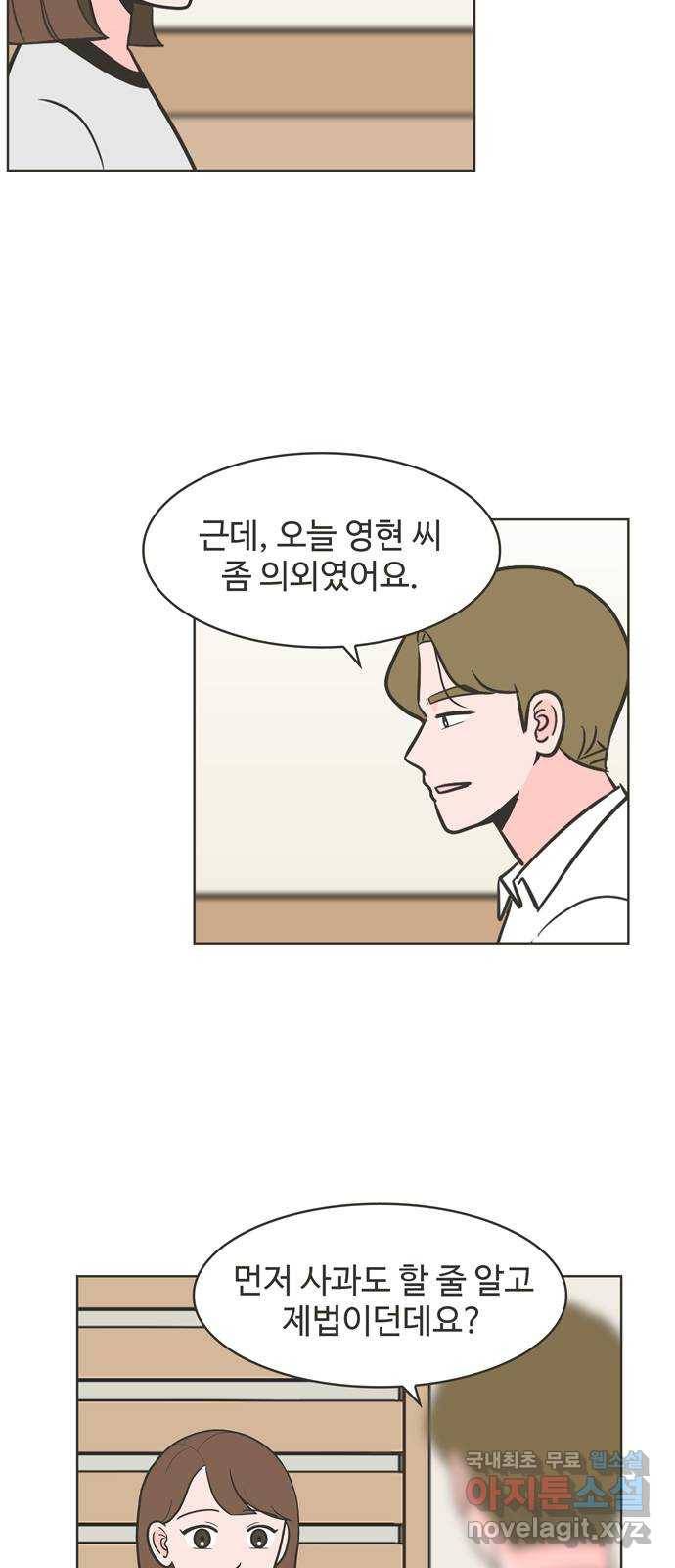 이건 그냥 연애 이야기 7화 33