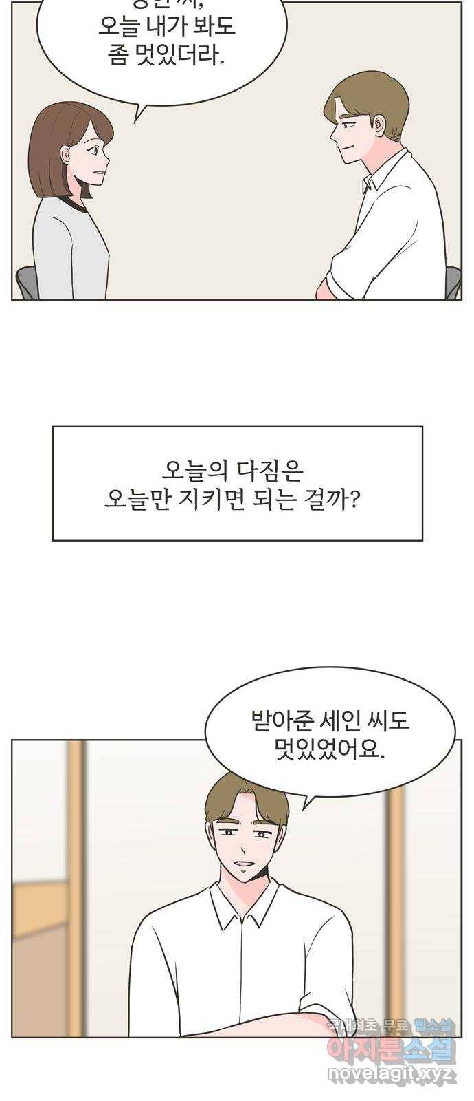 이건 그냥 연애 이야기 7화 36