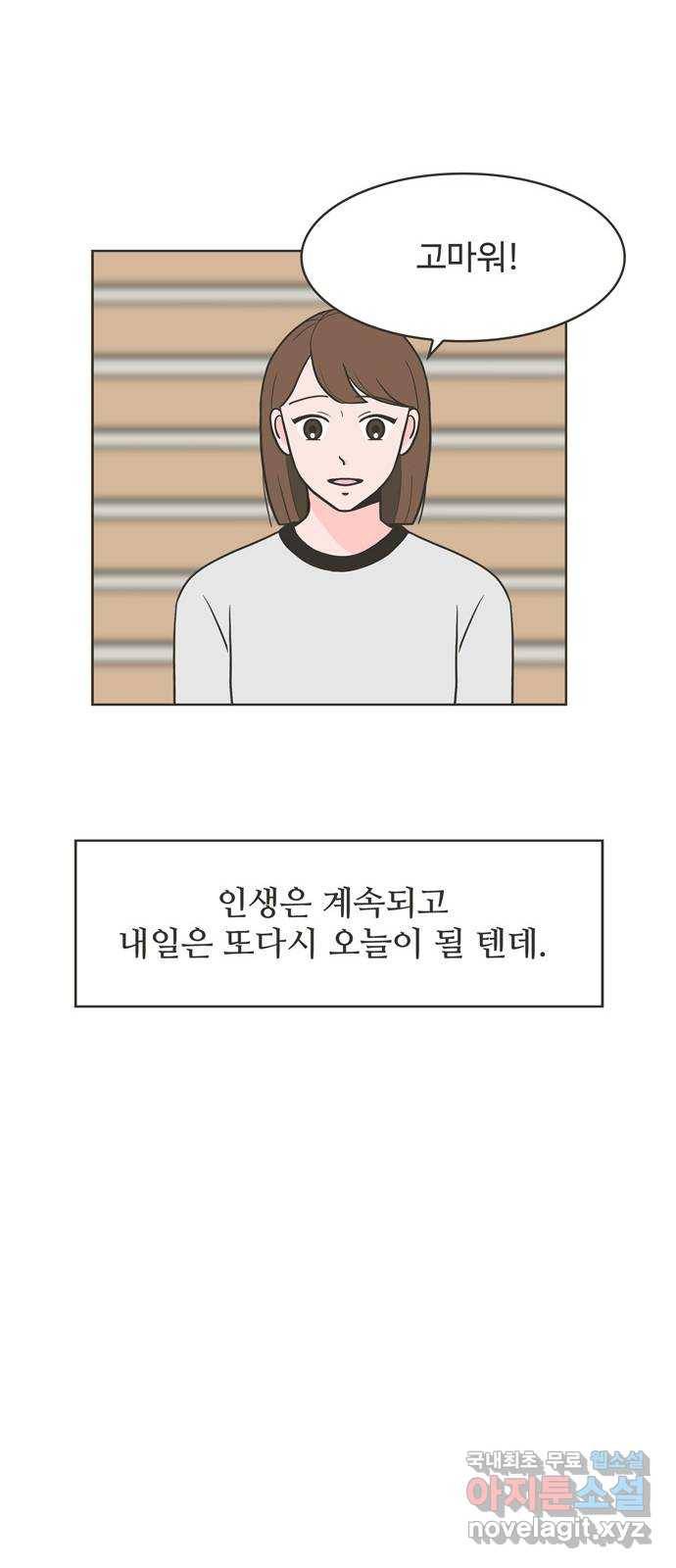 이건 그냥 연애 이야기 7화 37
