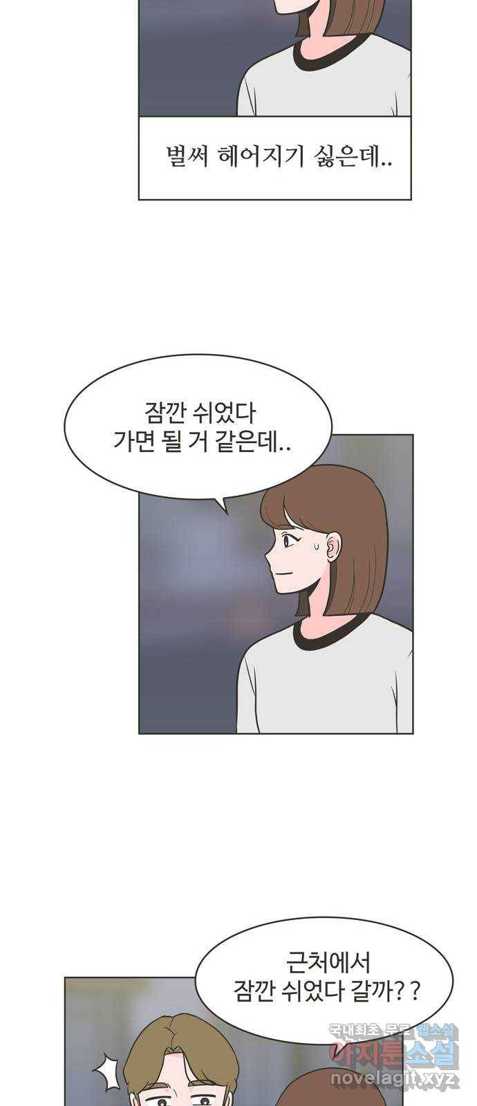 이건 그냥 연애 이야기 7화 41