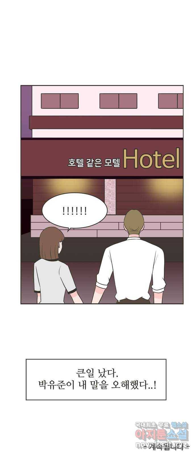 이건 그냥 연애 이야기 7화 44