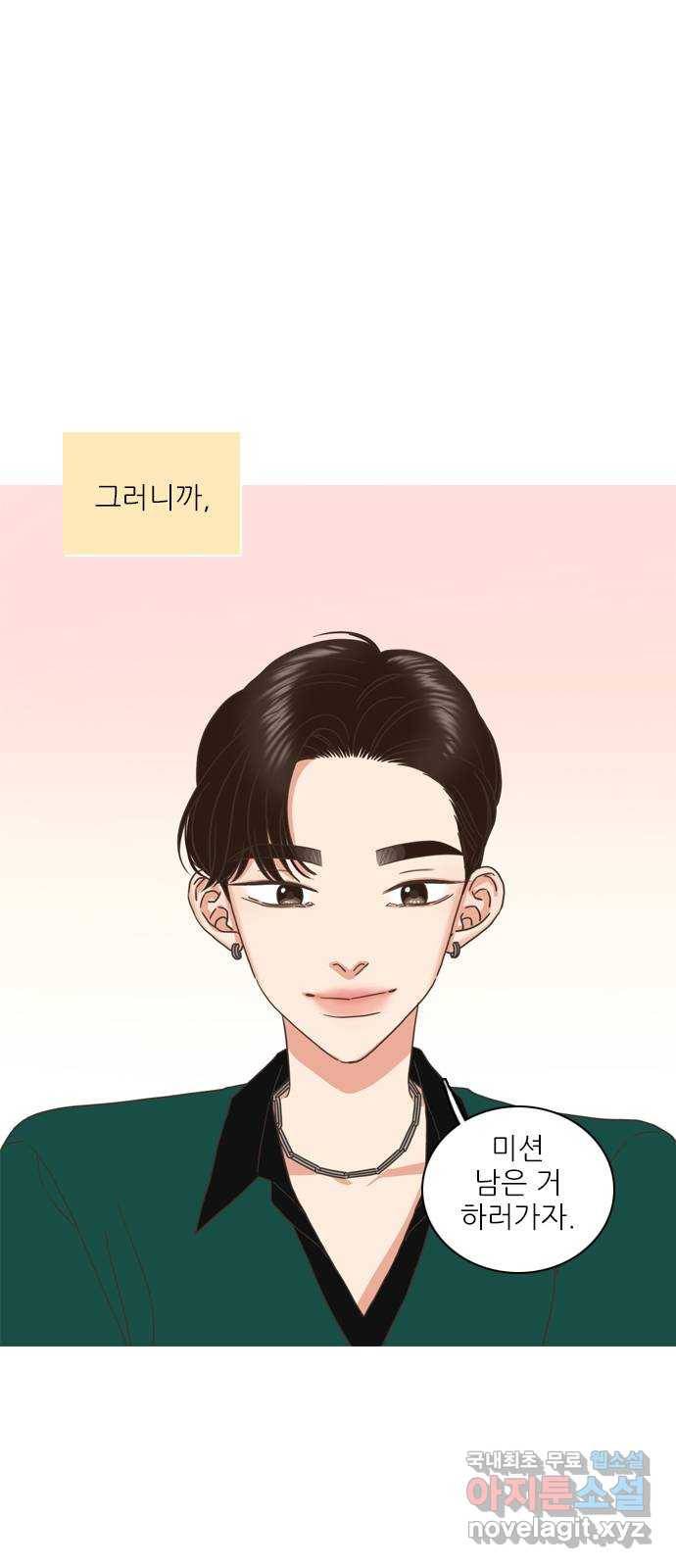 좋은데 어떡해 68화 1