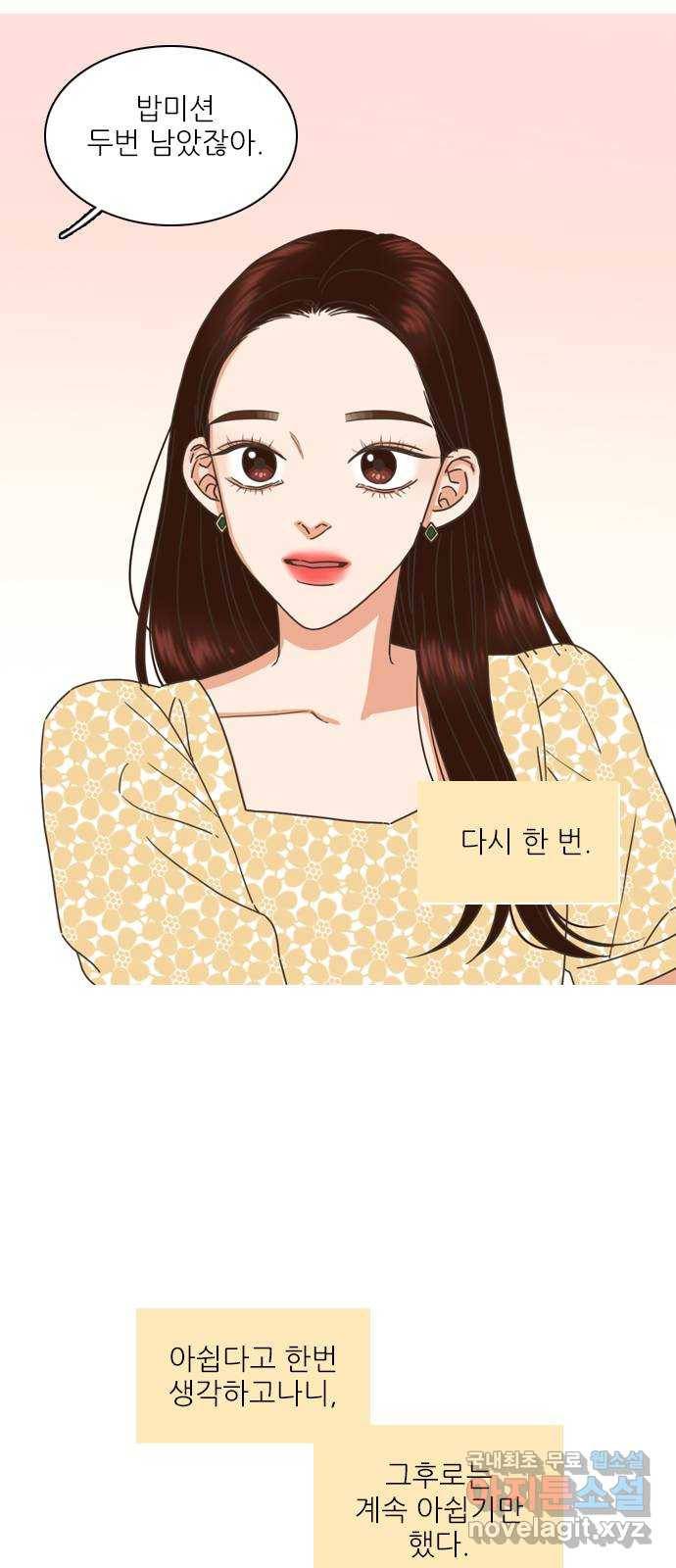 좋은데 어떡해 68화 2