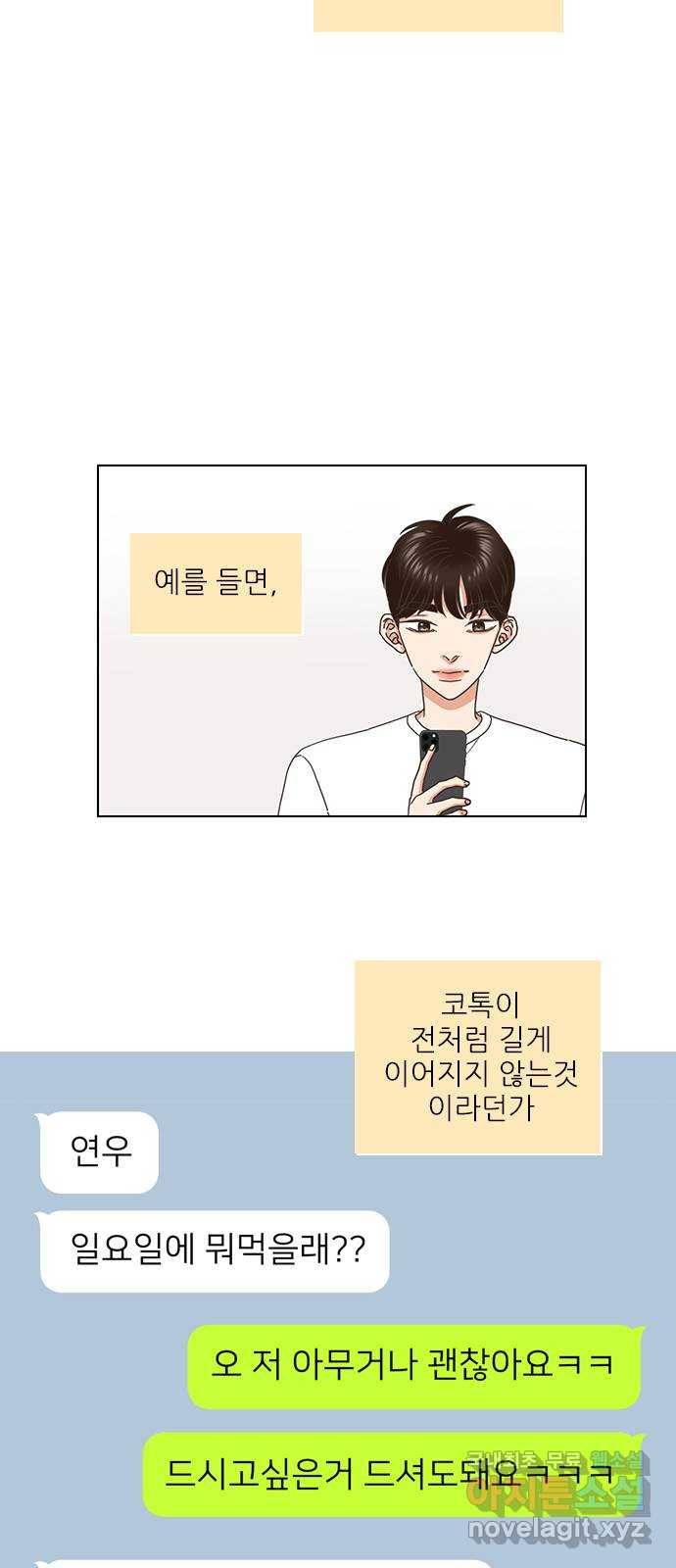 좋은데 어떡해 68화 3