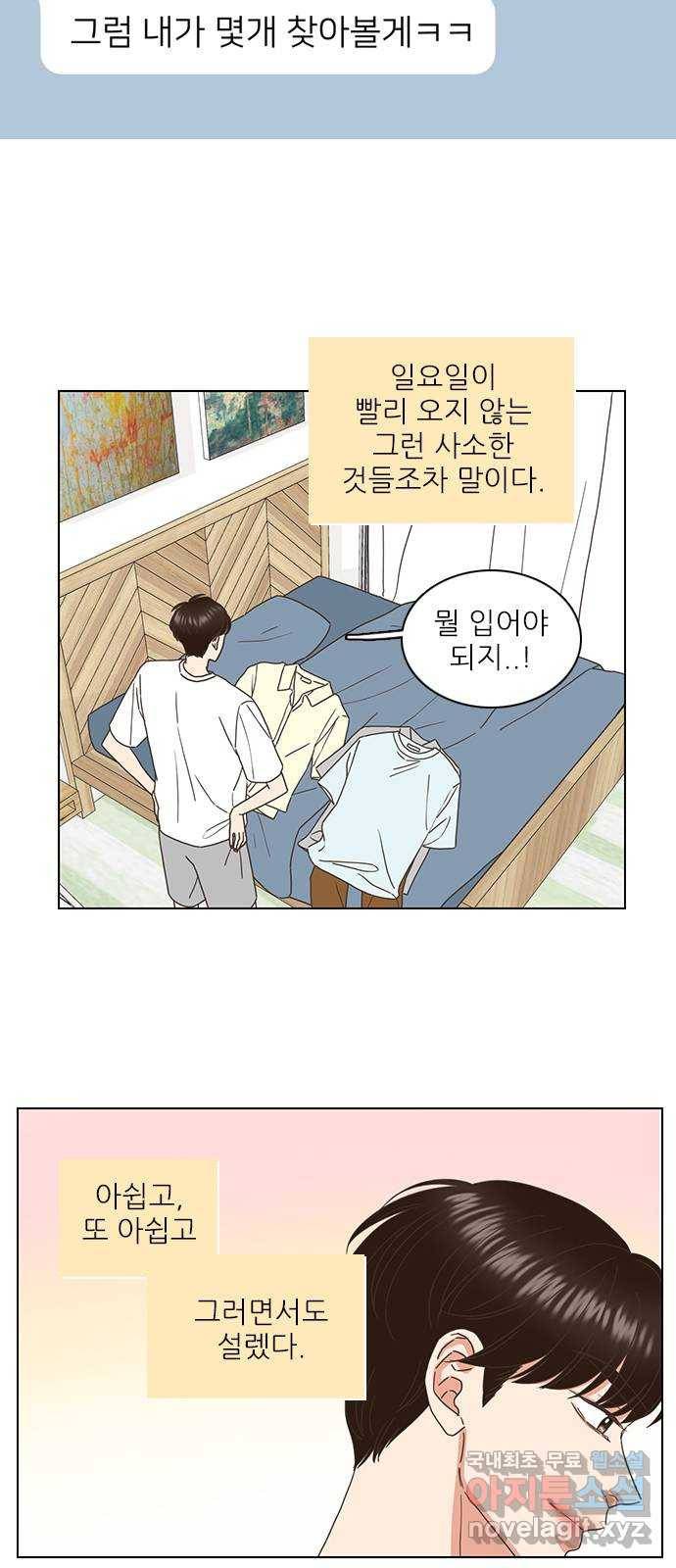 좋은데 어떡해 68화 4
