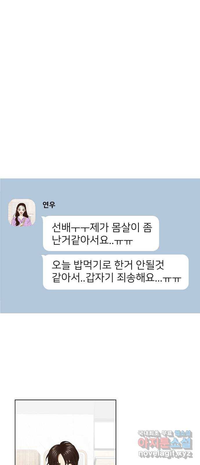 좋은데 어떡해 68화 5