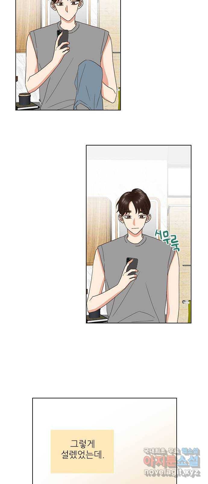 좋은데 어떡해 68화 6