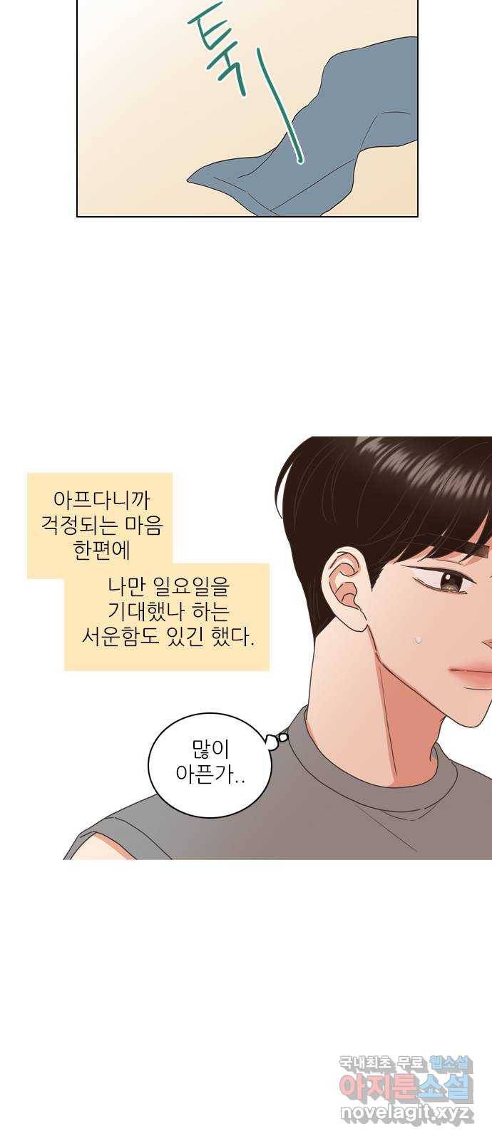 좋은데 어떡해 68화 7