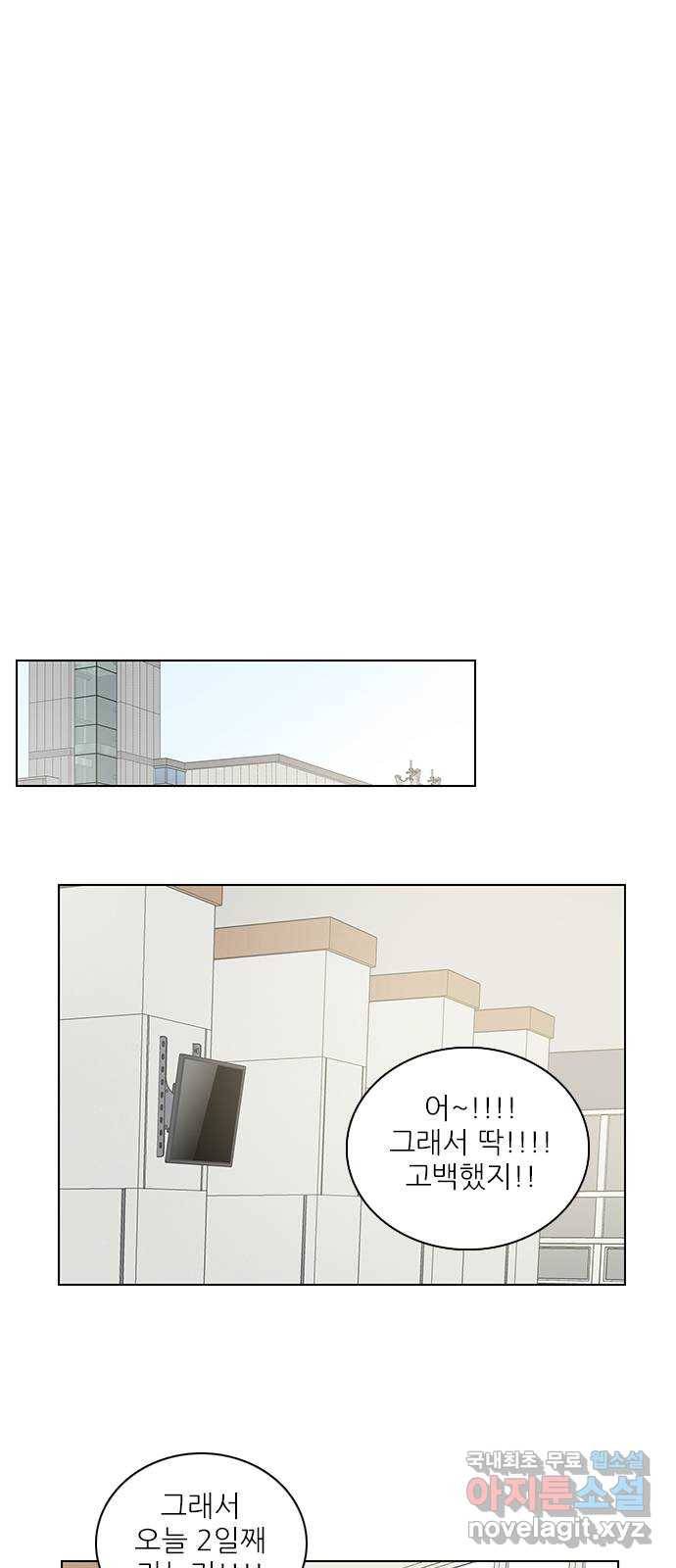 좋은데 어떡해 68화 8