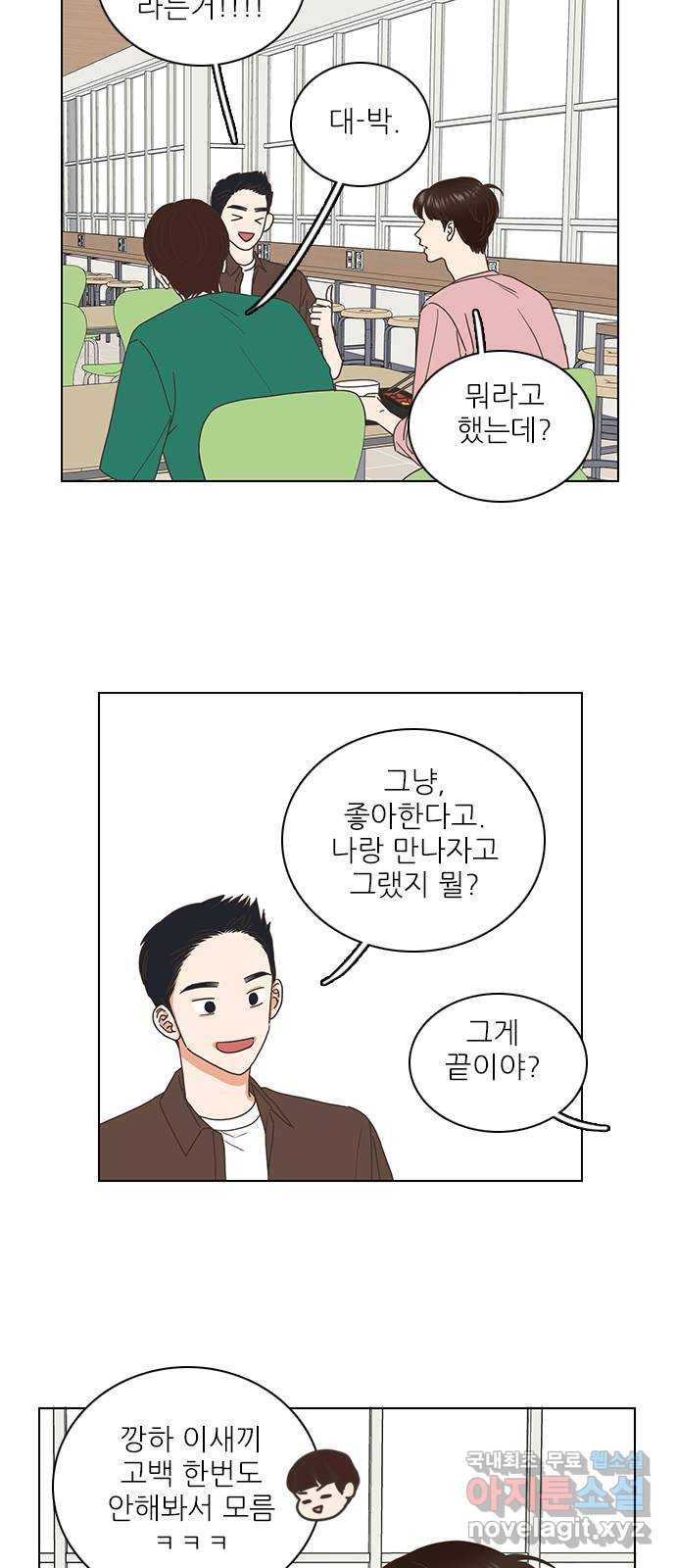 좋은데 어떡해 68화 9