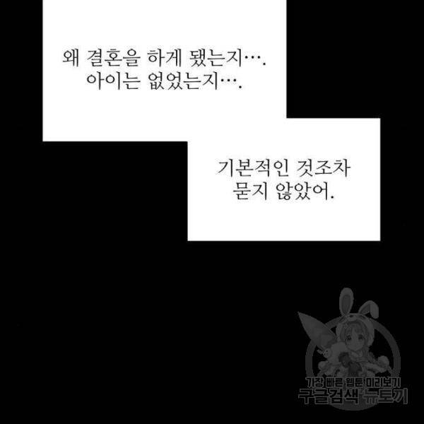 완벽한 부부는 없다 7화 8