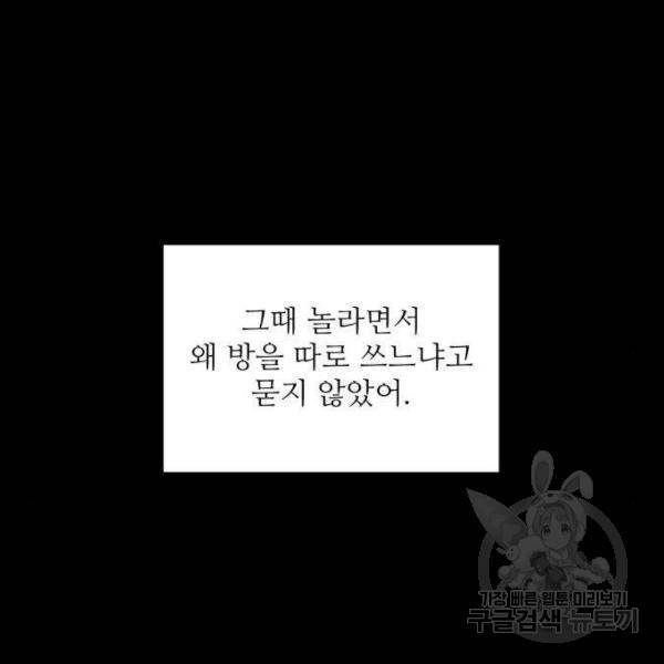 완벽한 부부는 없다 7화 16