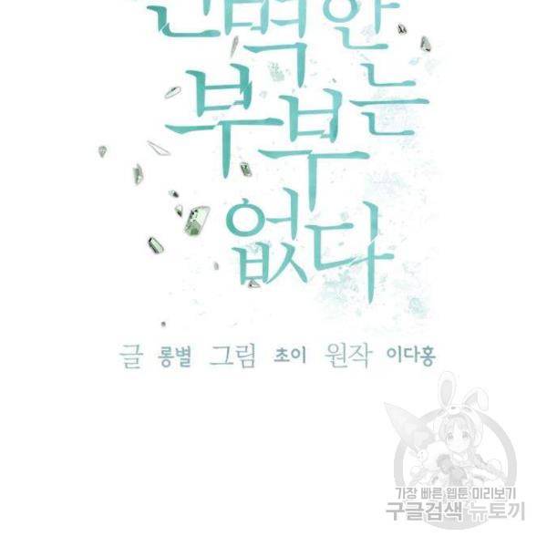 완벽한 부부는 없다 7화 27