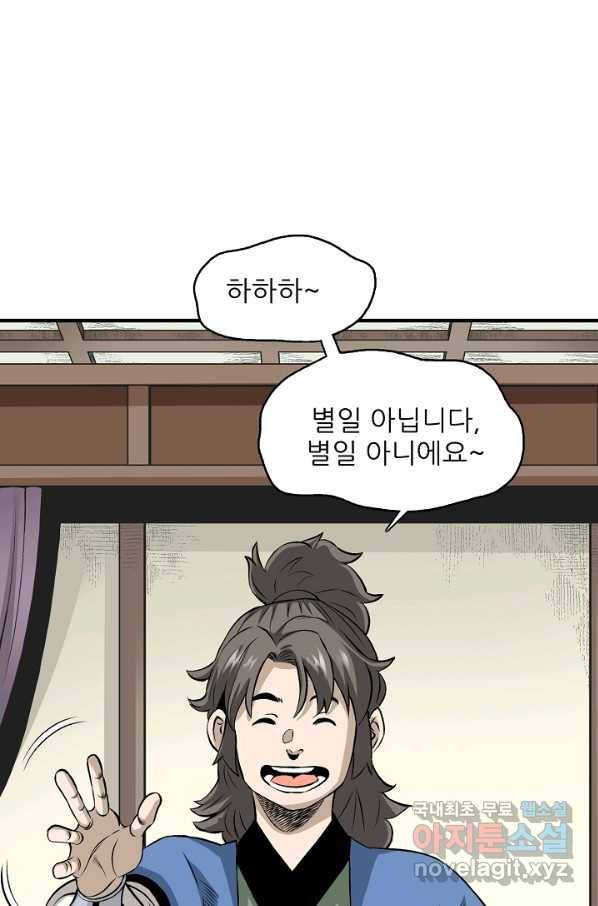 광룡기 108화 3