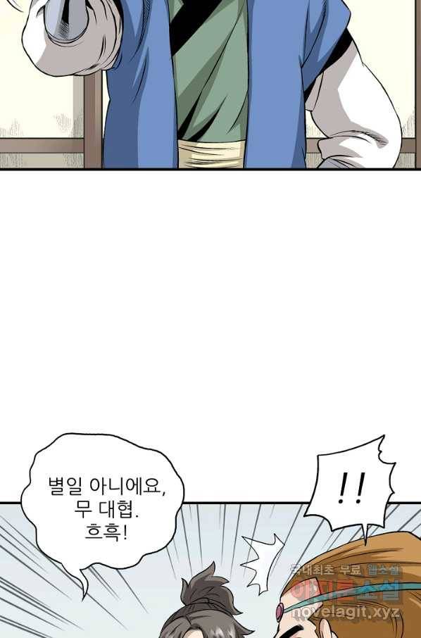 광룡기 108화 4