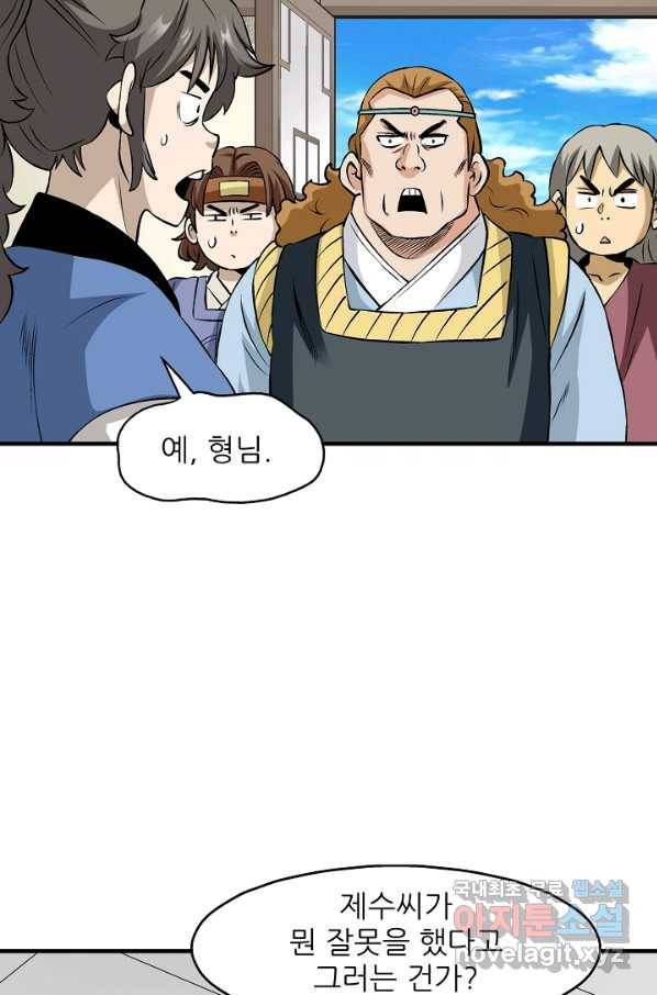광룡기 108화 6