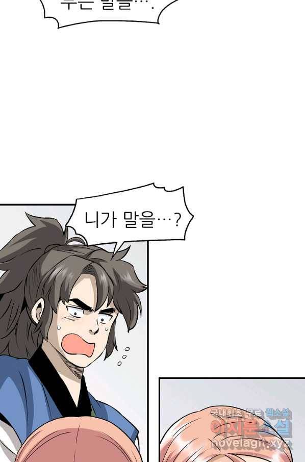 광룡기 108화 8