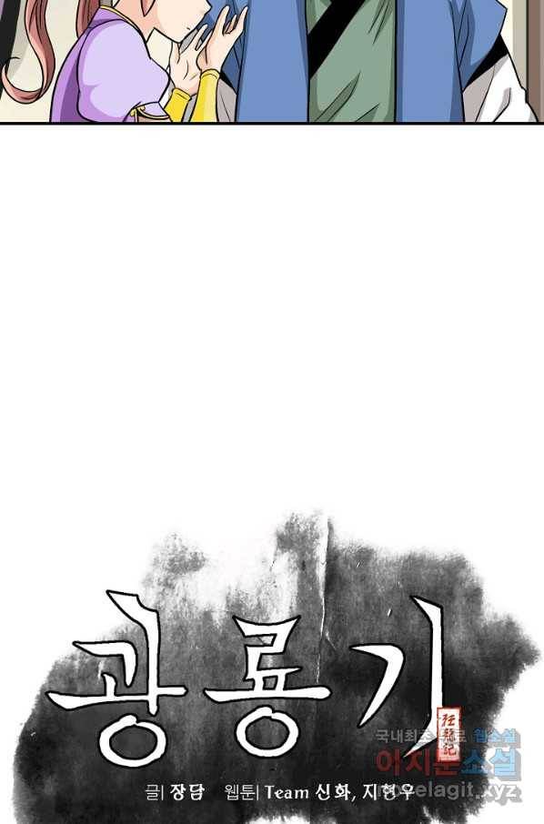 광룡기 108화 13