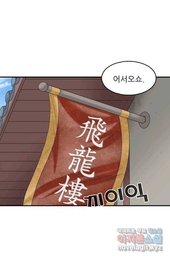 광룡기 108화 21