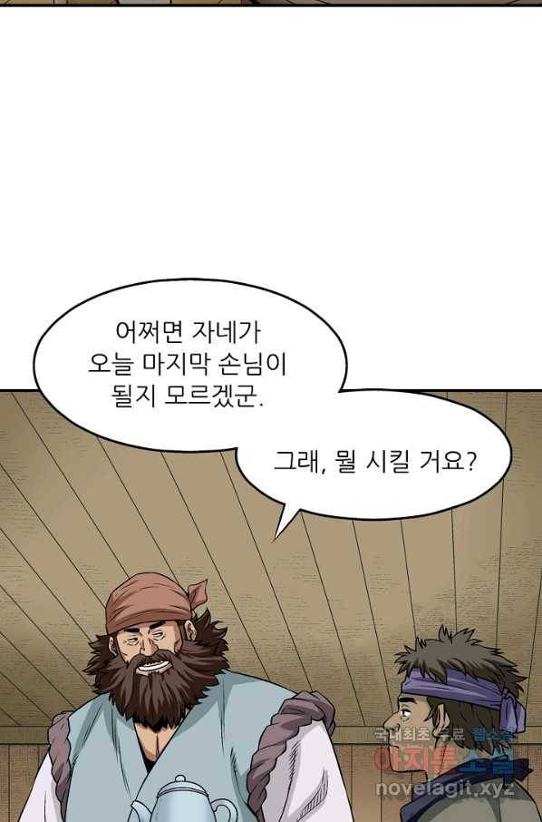 광룡기 108화 23