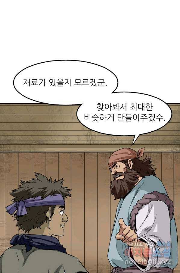 광룡기 108화 26
