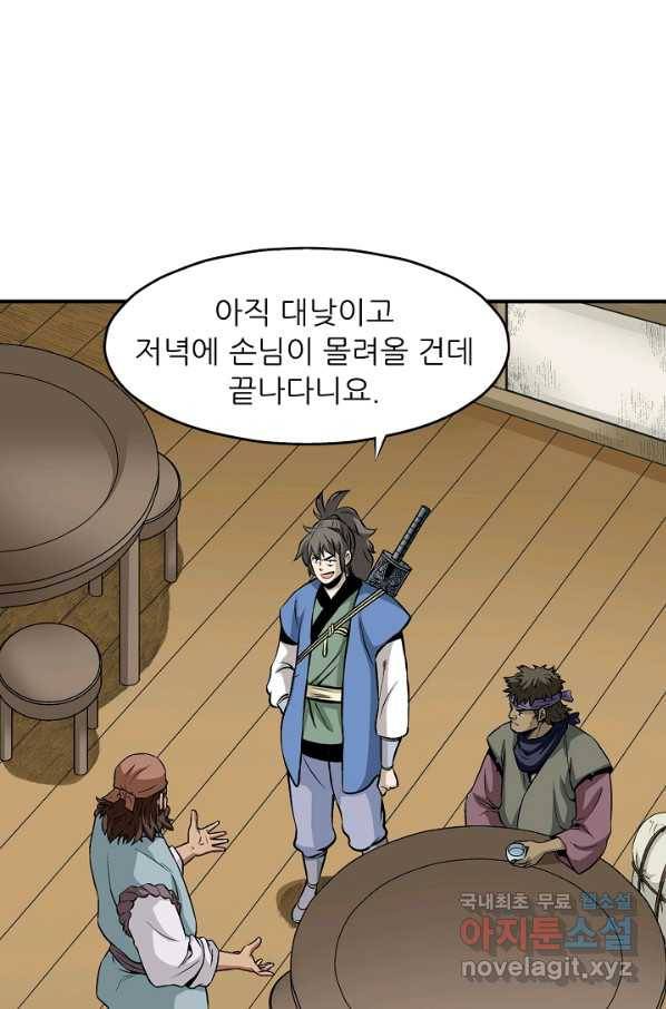 광룡기 108화 31