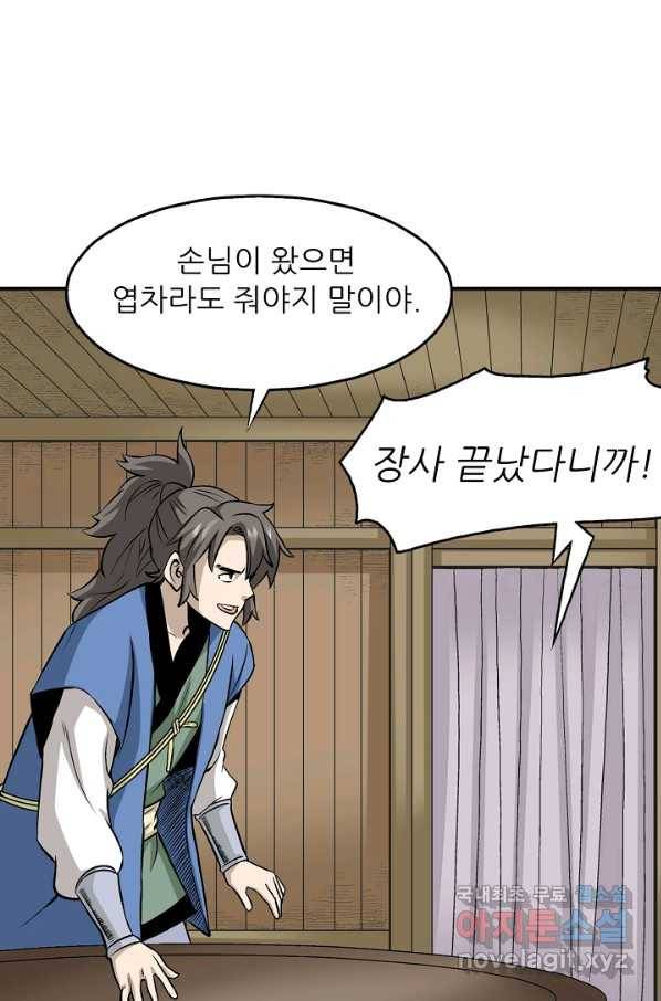 광룡기 108화 36